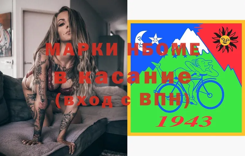 Марки N-bome 1,5мг  Уржум 